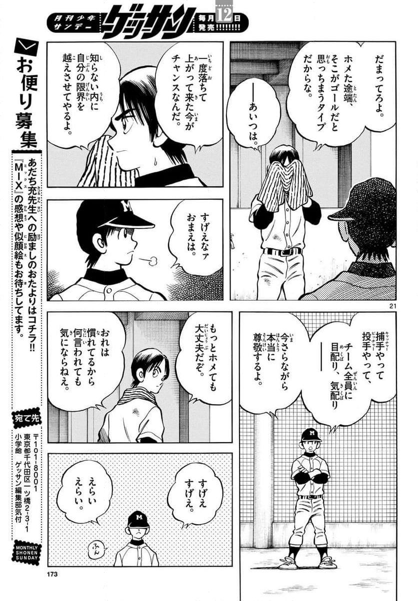 MIX - 第141話 - Page 21