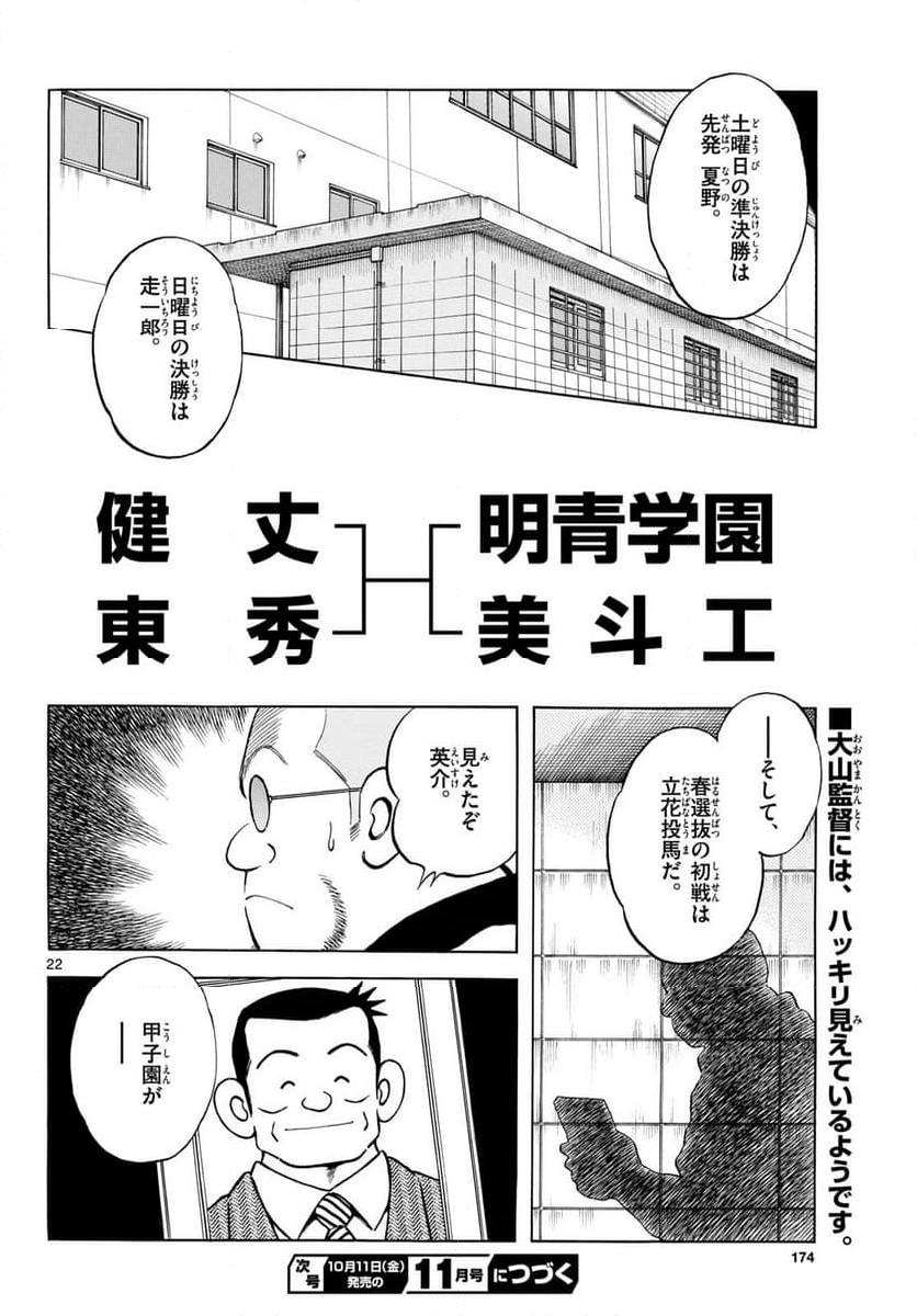 MIX - 第141話 - Page 22