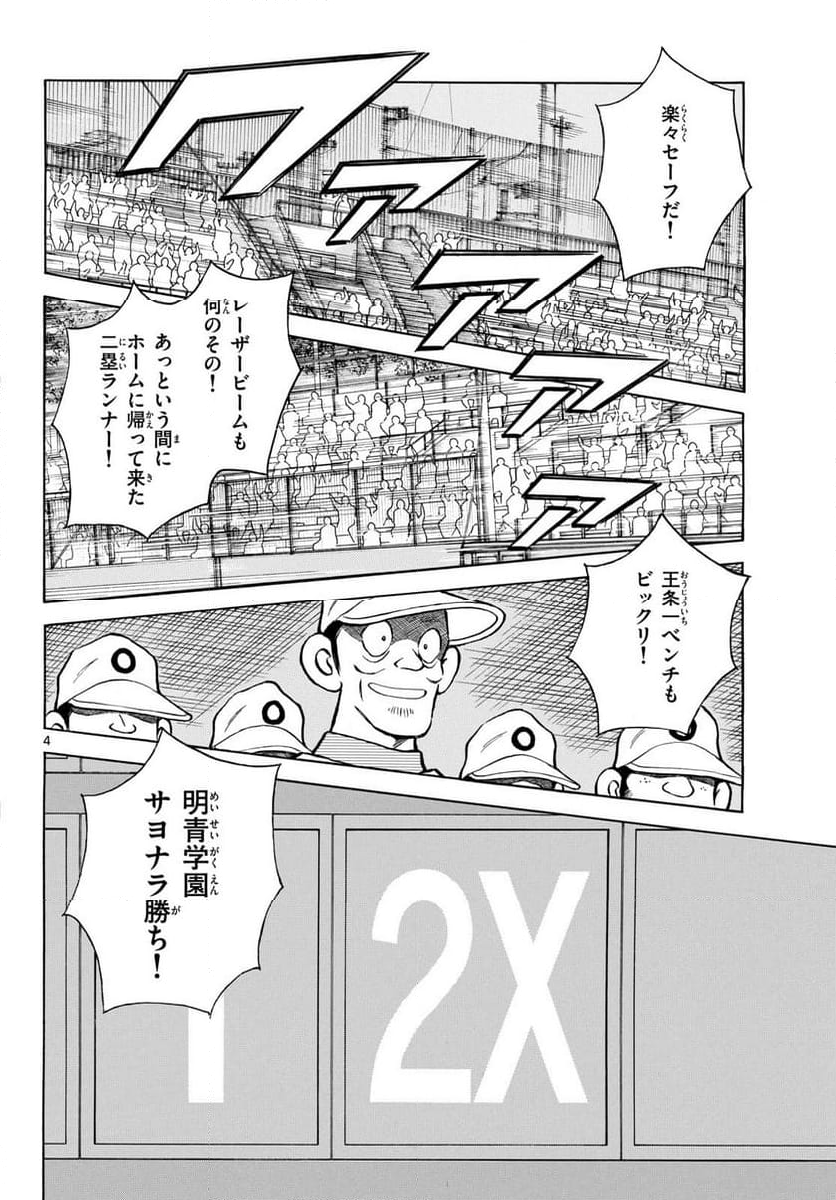 MIX - 第141話 - Page 4