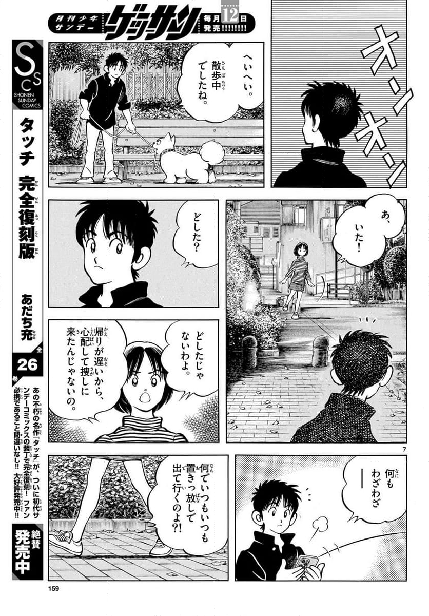 MIX - 第141話 - Page 7