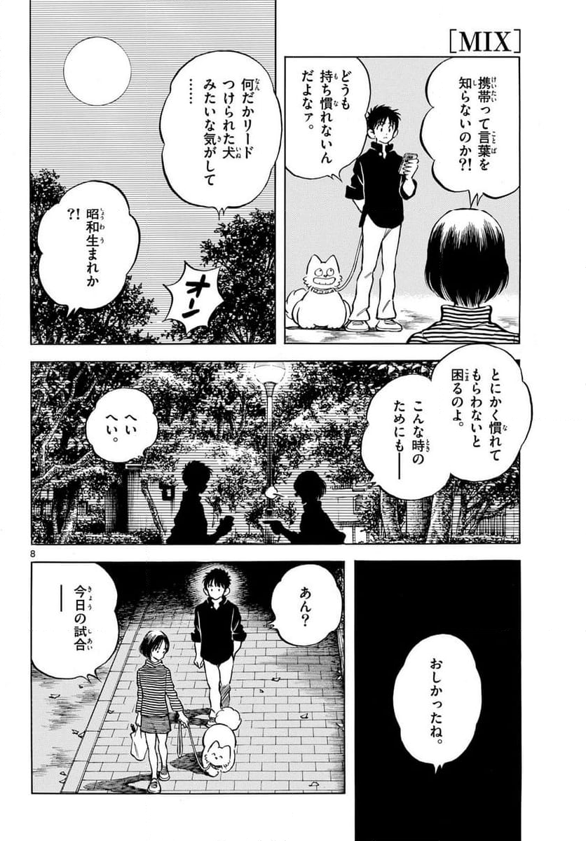 MIX - 第141話 - Page 8