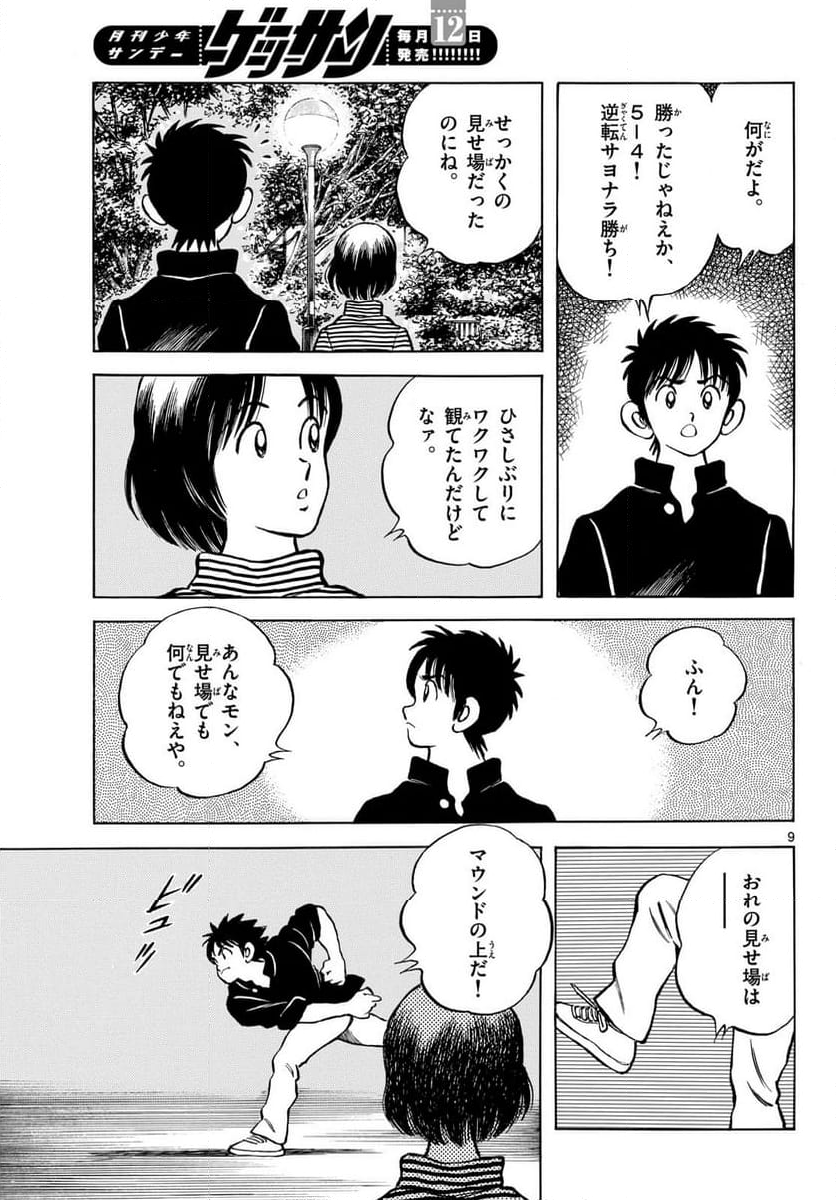 MIX - 第141話 - Page 9