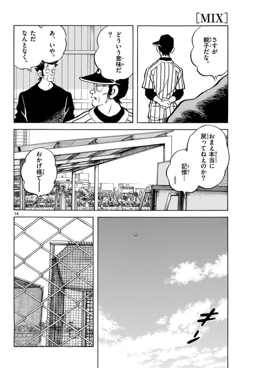 MIX - 第142話 - Page 14