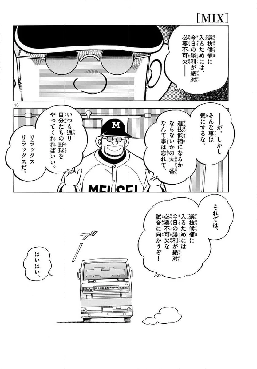 MIX - 第142話 - Page 16