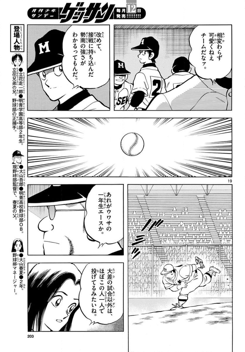 MIX - 第142話 - Page 19