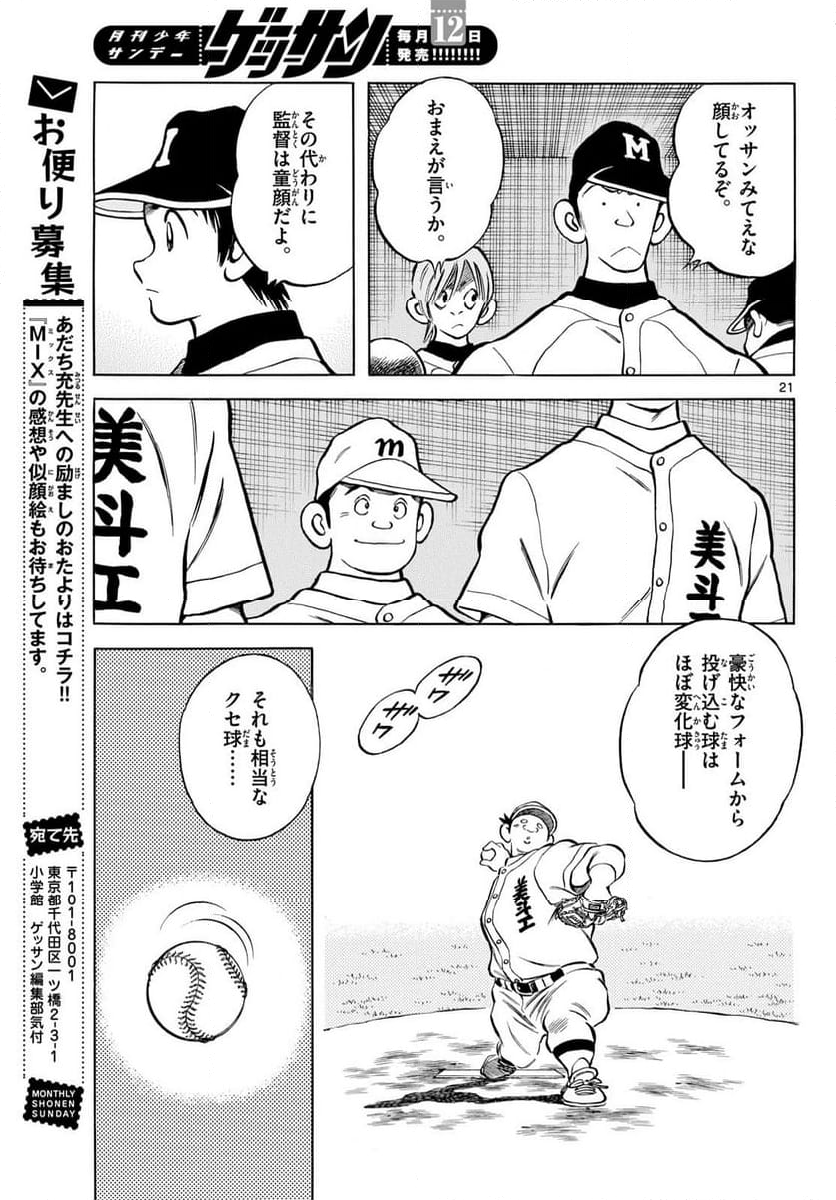 MIX - 第142話 - Page 21