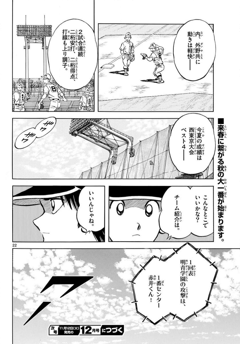 MIX - 第142話 - Page 22