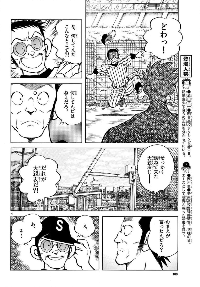 MIX - 第142話 - Page 4