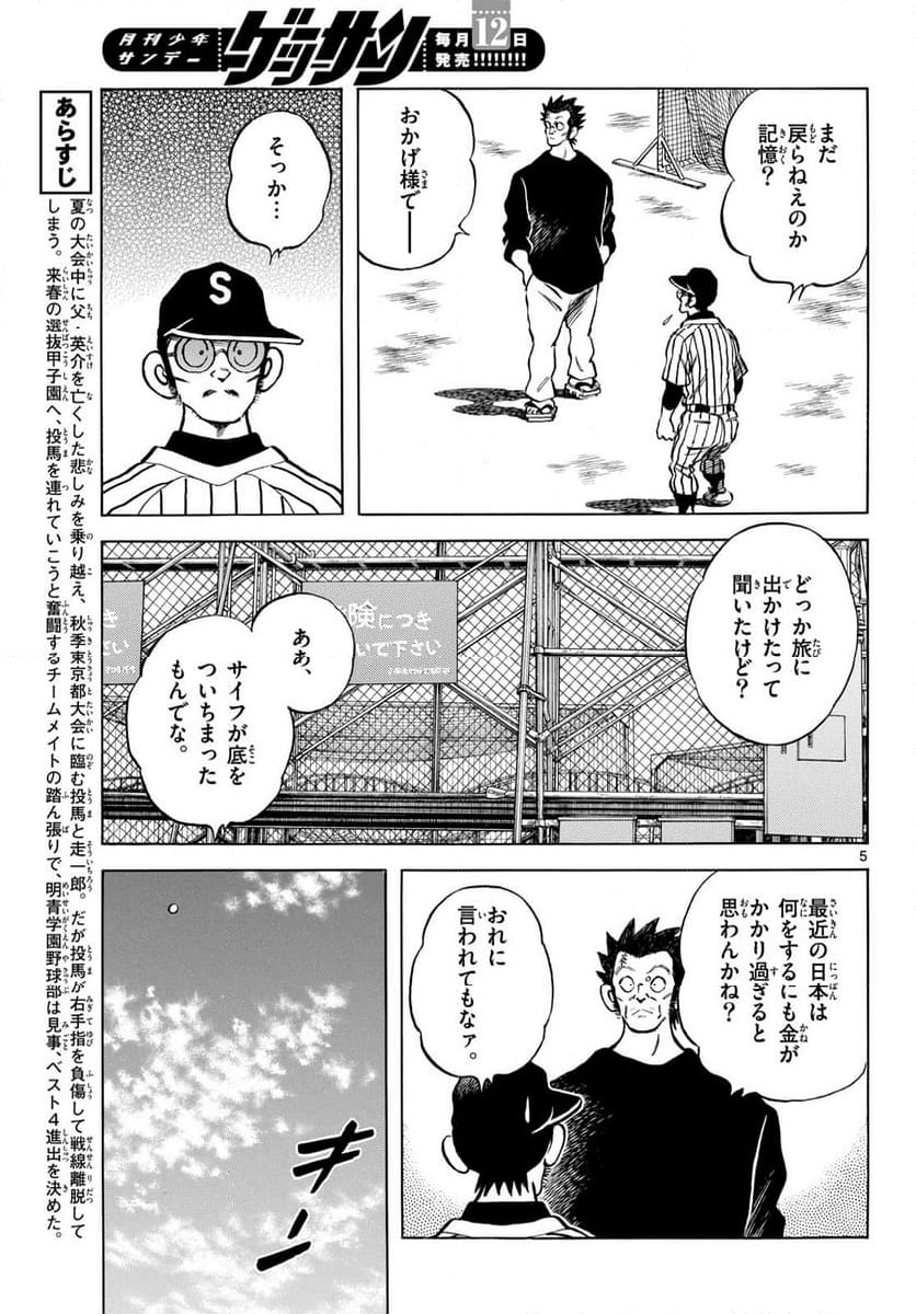 MIX - 第142話 - Page 5