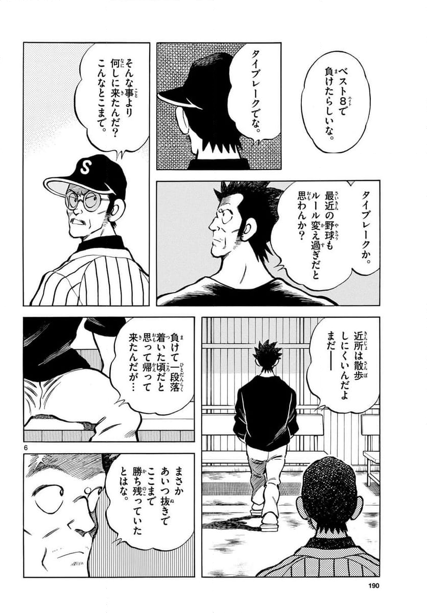 MIX - 第142話 - Page 6