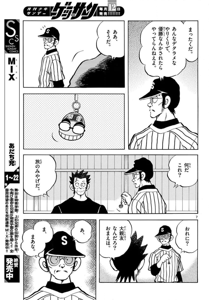 MIX - 第142話 - Page 7