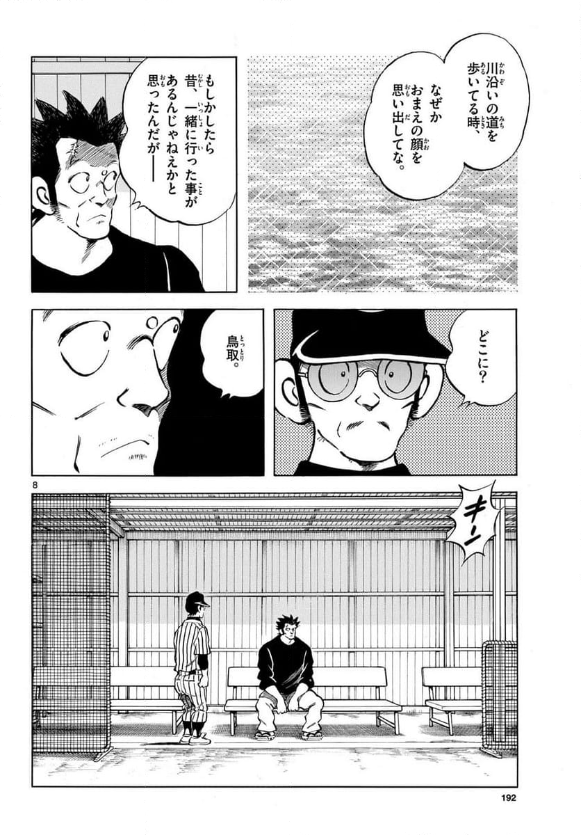 MIX - 第142話 - Page 8