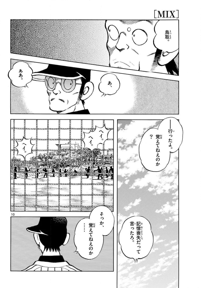 MIX - 第142話 - Page 10