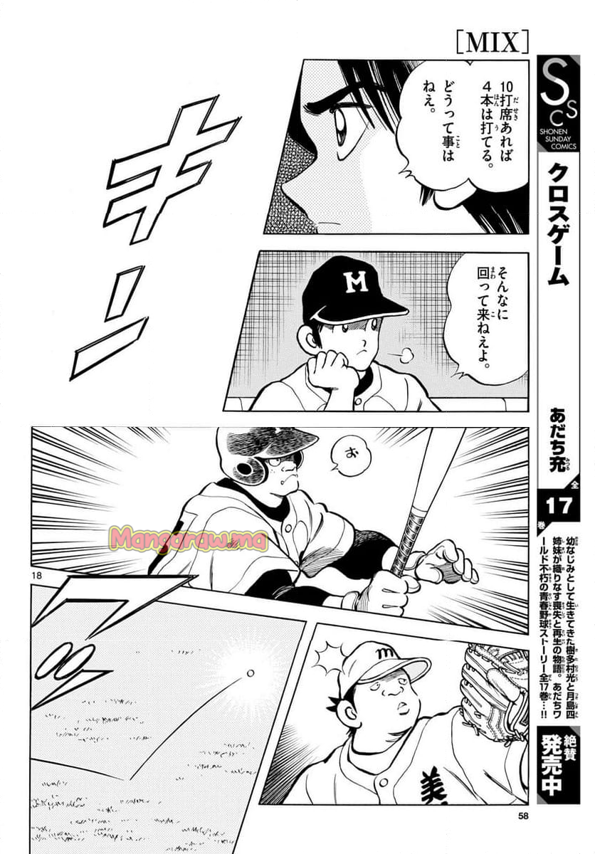 MIX - 第143話 - Page 18