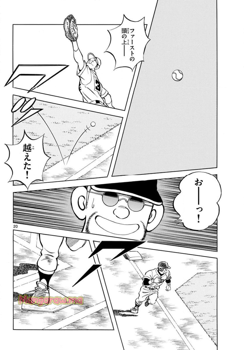 MIX - 第143話 - Page 20