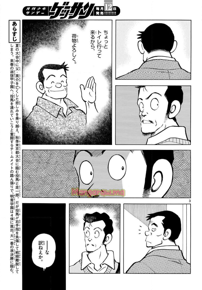 MIX - 第143話 - Page 3