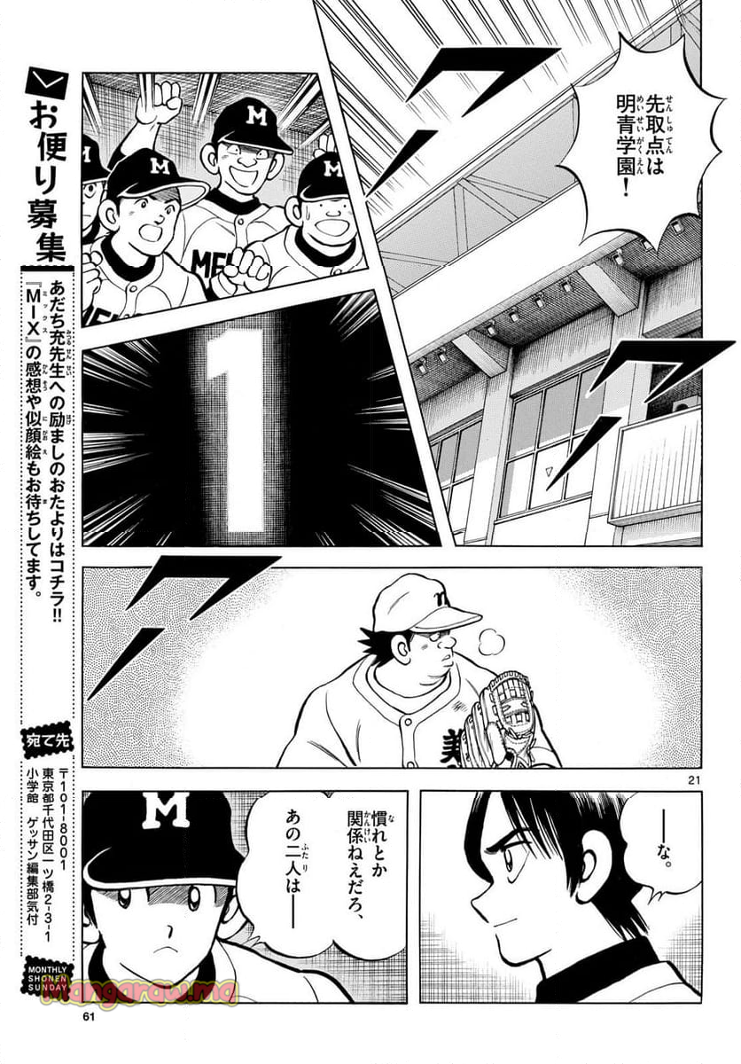 MIX - 第143話 - Page 21