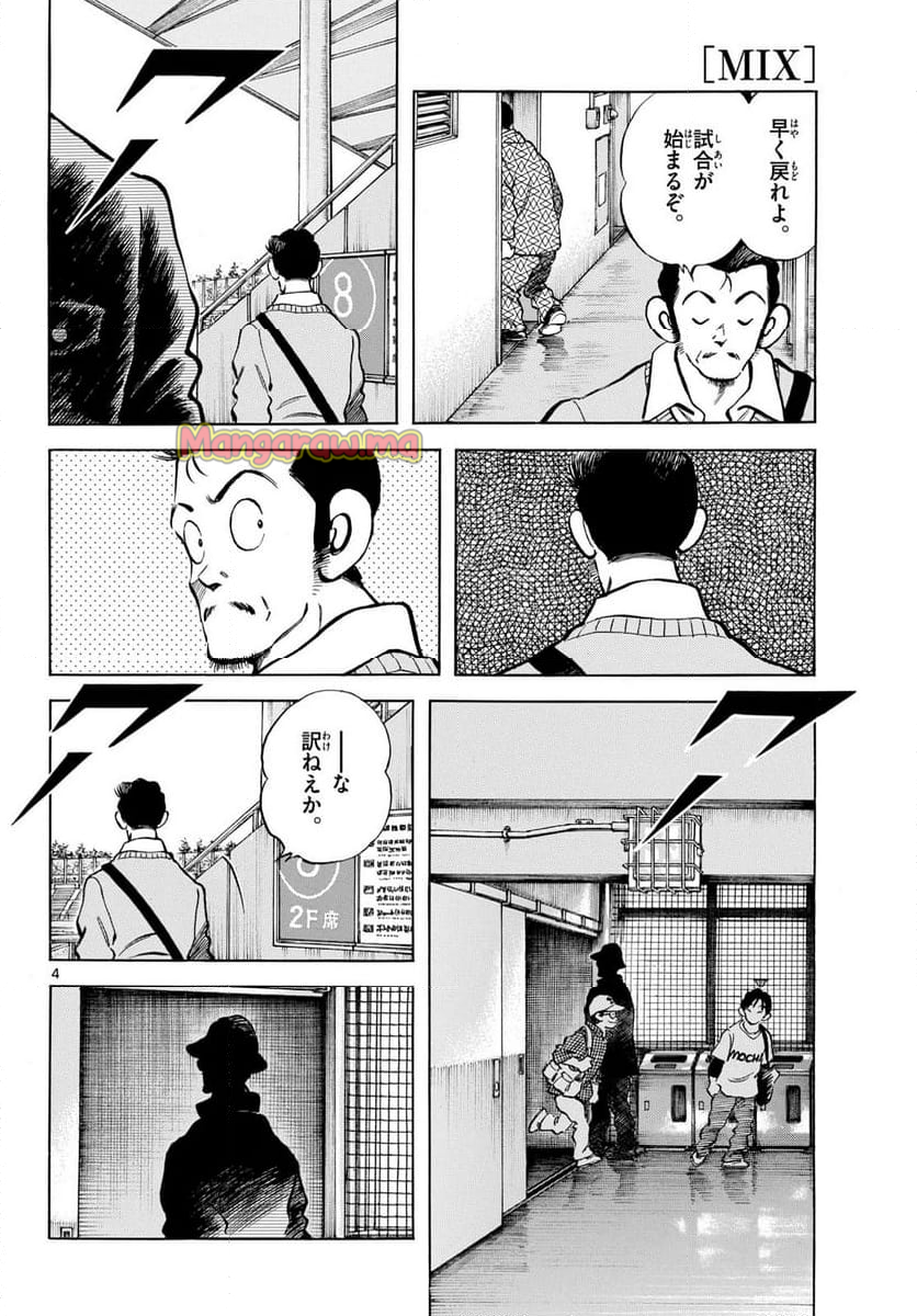 MIX - 第143話 - Page 4