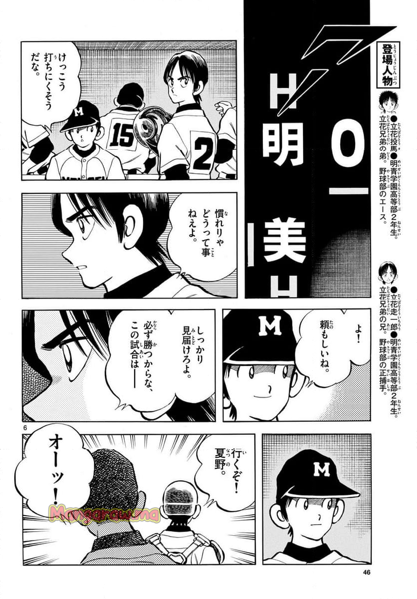 MIX - 第143話 - Page 6