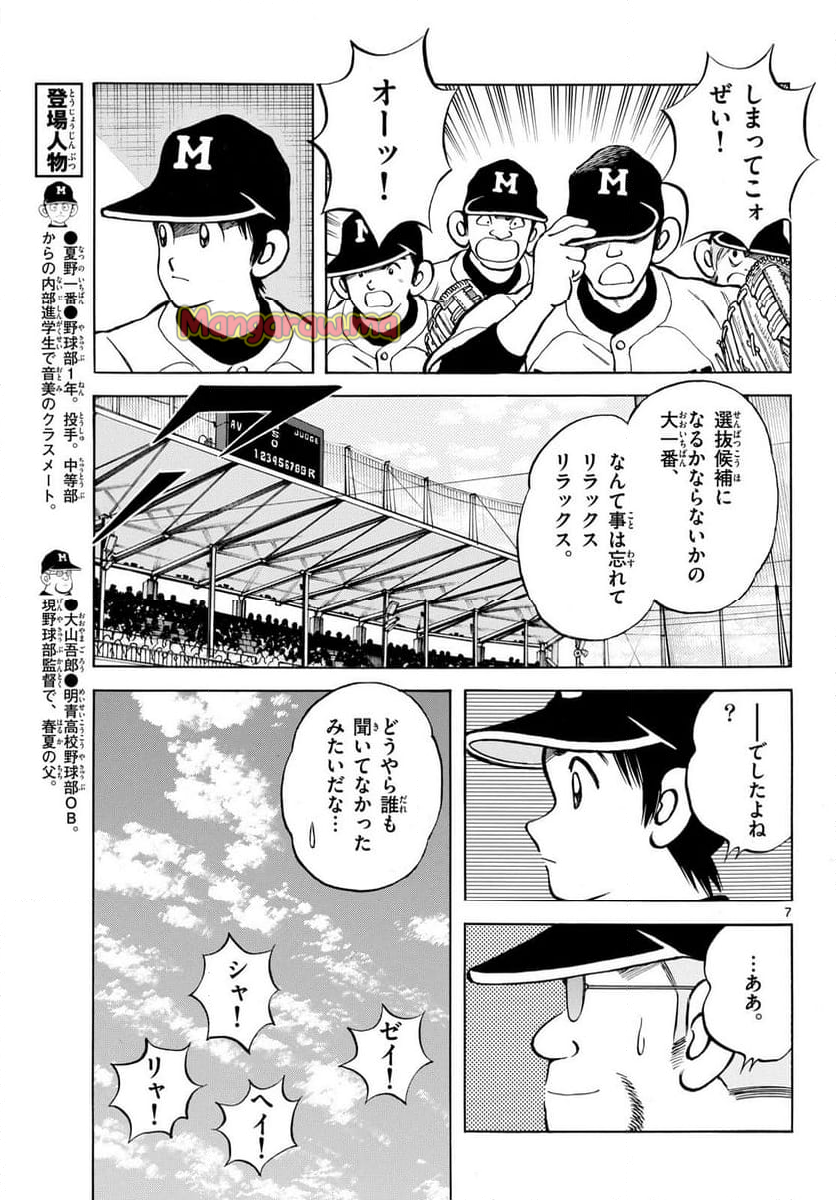 MIX - 第143話 - Page 7