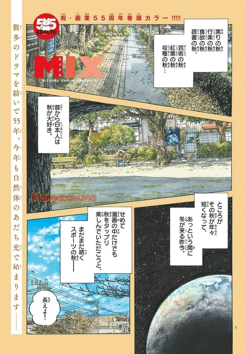 MIX - 第144話 - Page 1