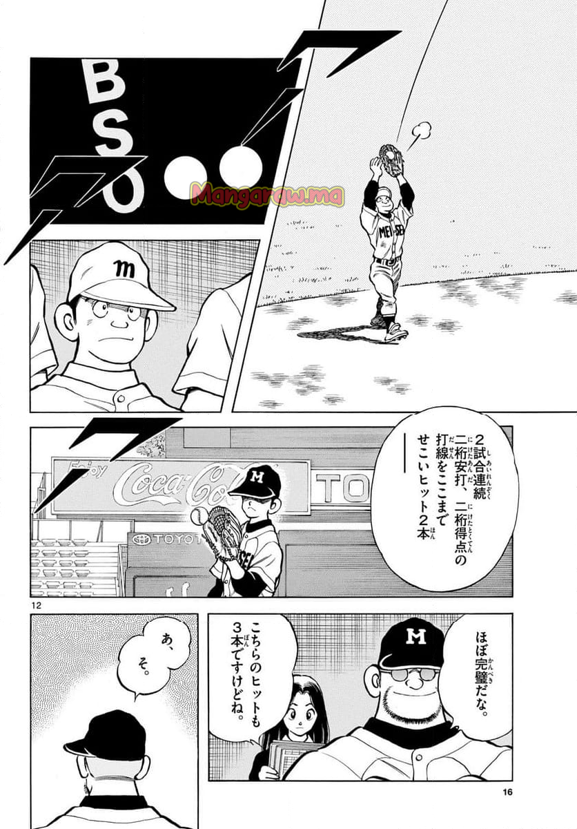 MIX - 第144話 - Page 12