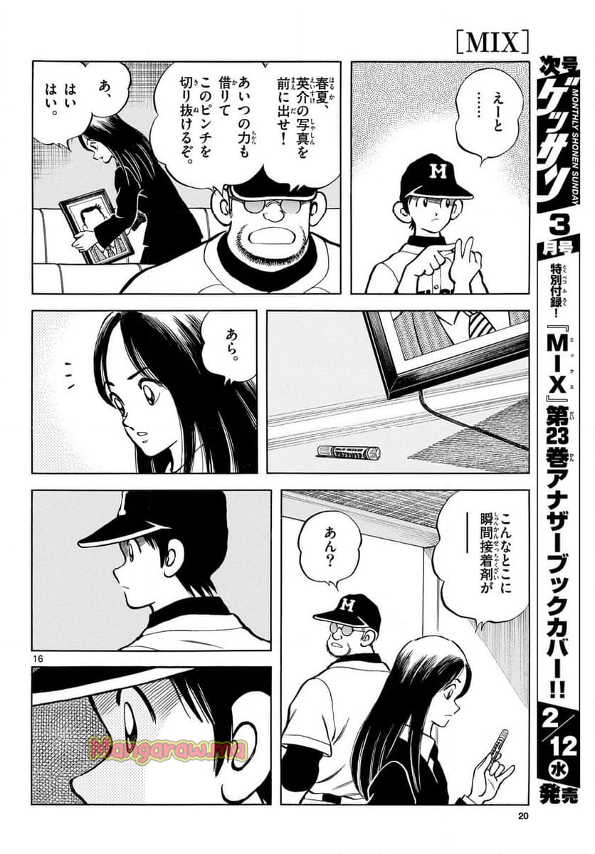 MIX - 第144話 - Page 16