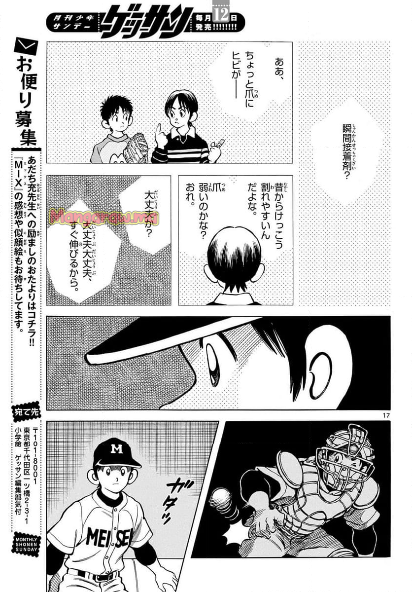 MIX - 第144話 - Page 17