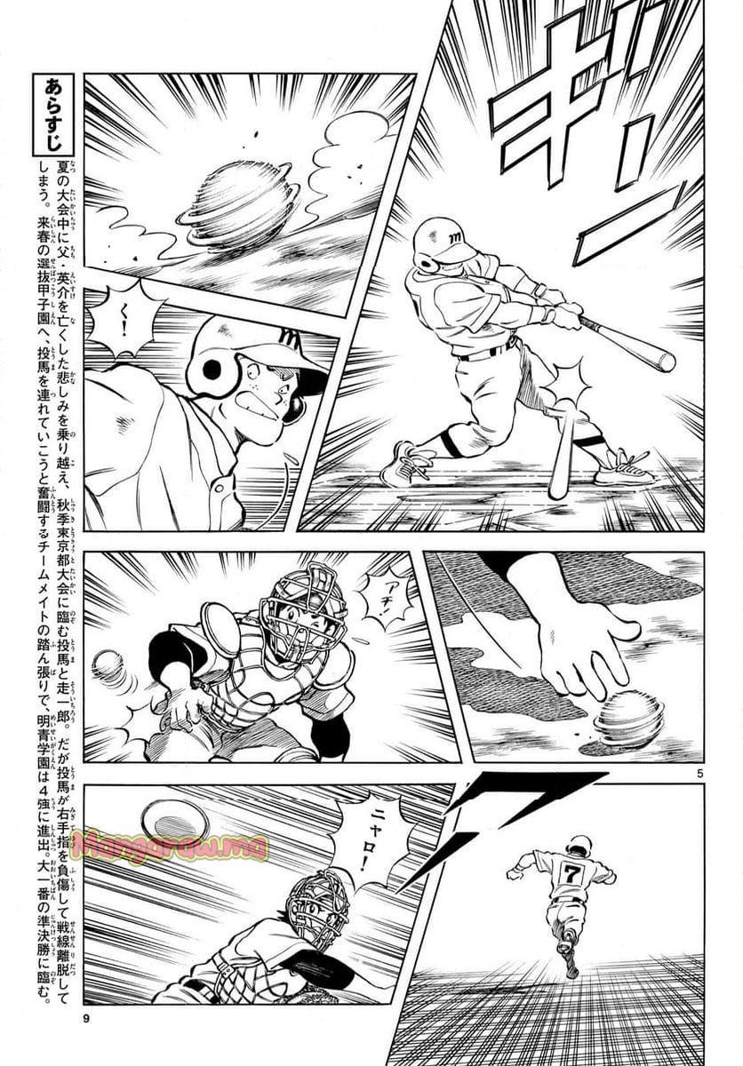 MIX - 第144話 - Page 5