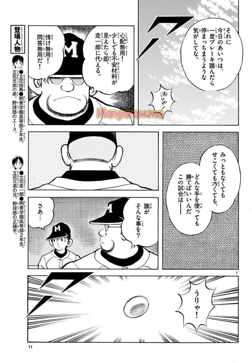 MIX - 第144話 - Page 7