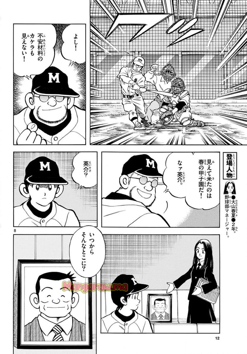 MIX - 第144話 - Page 8