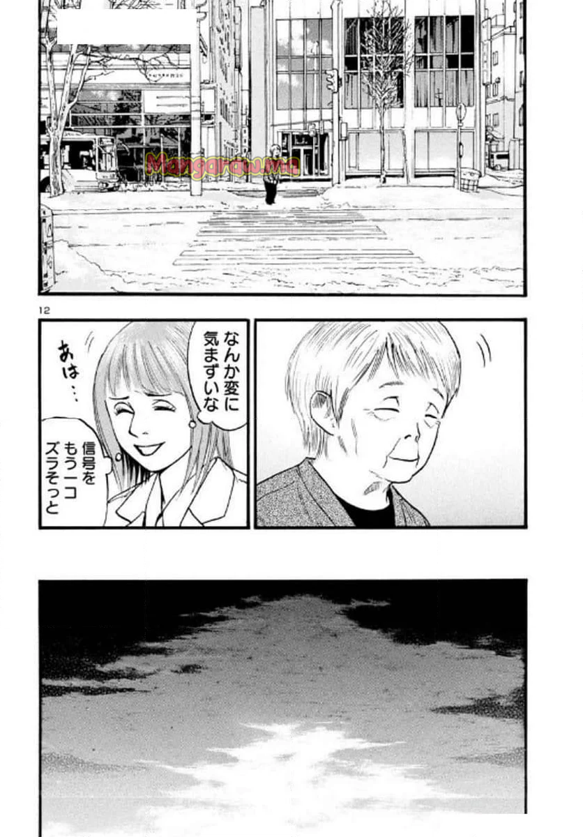 不安の種*アスタリスク - 第71話 - Page 12