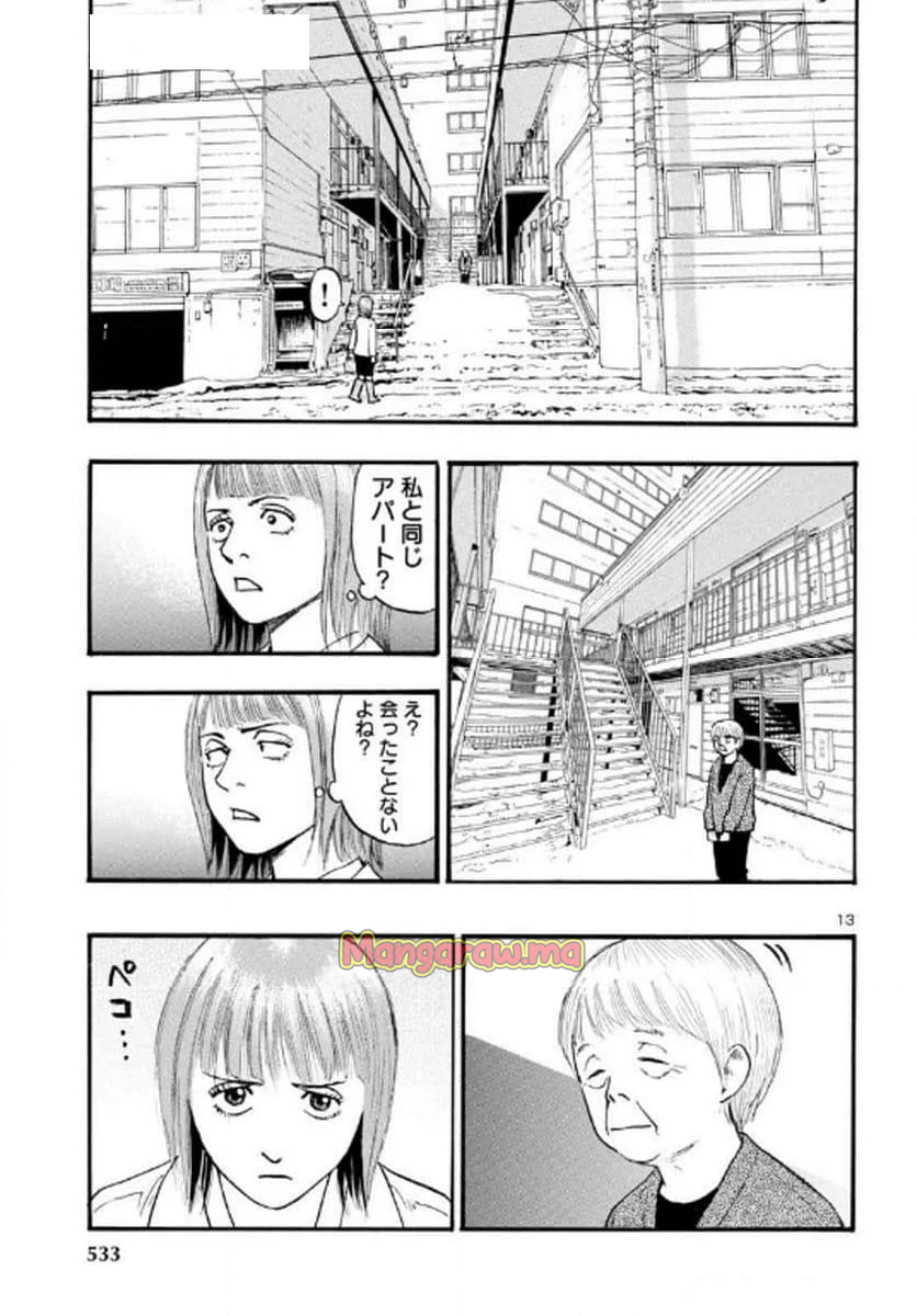 不安の種*アスタリスク - 第71話 - Page 13