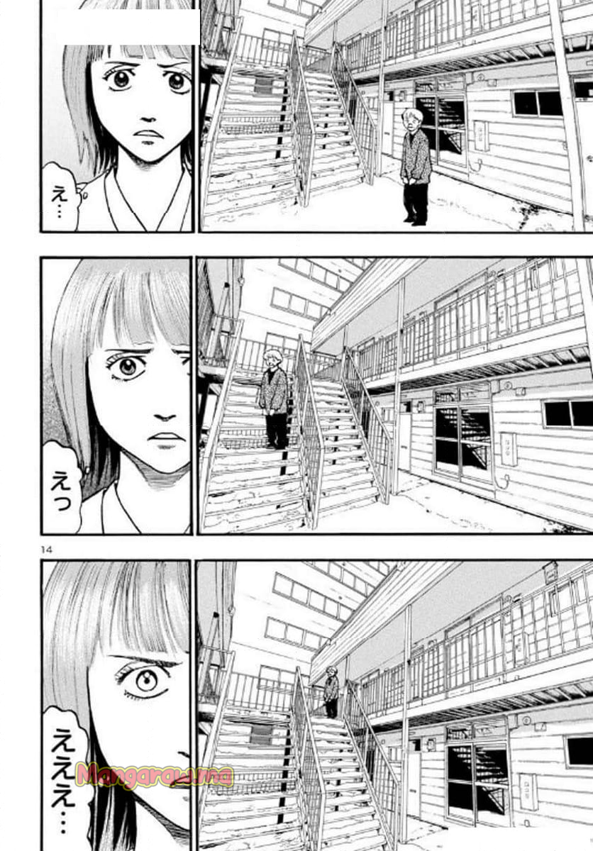 不安の種*アスタリスク - 第71話 - Page 14