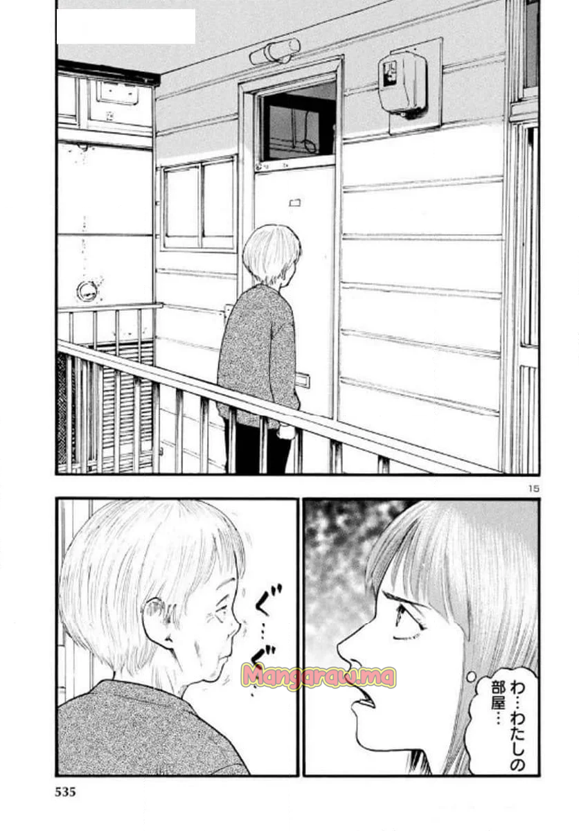 不安の種*アスタリスク - 第71話 - Page 15