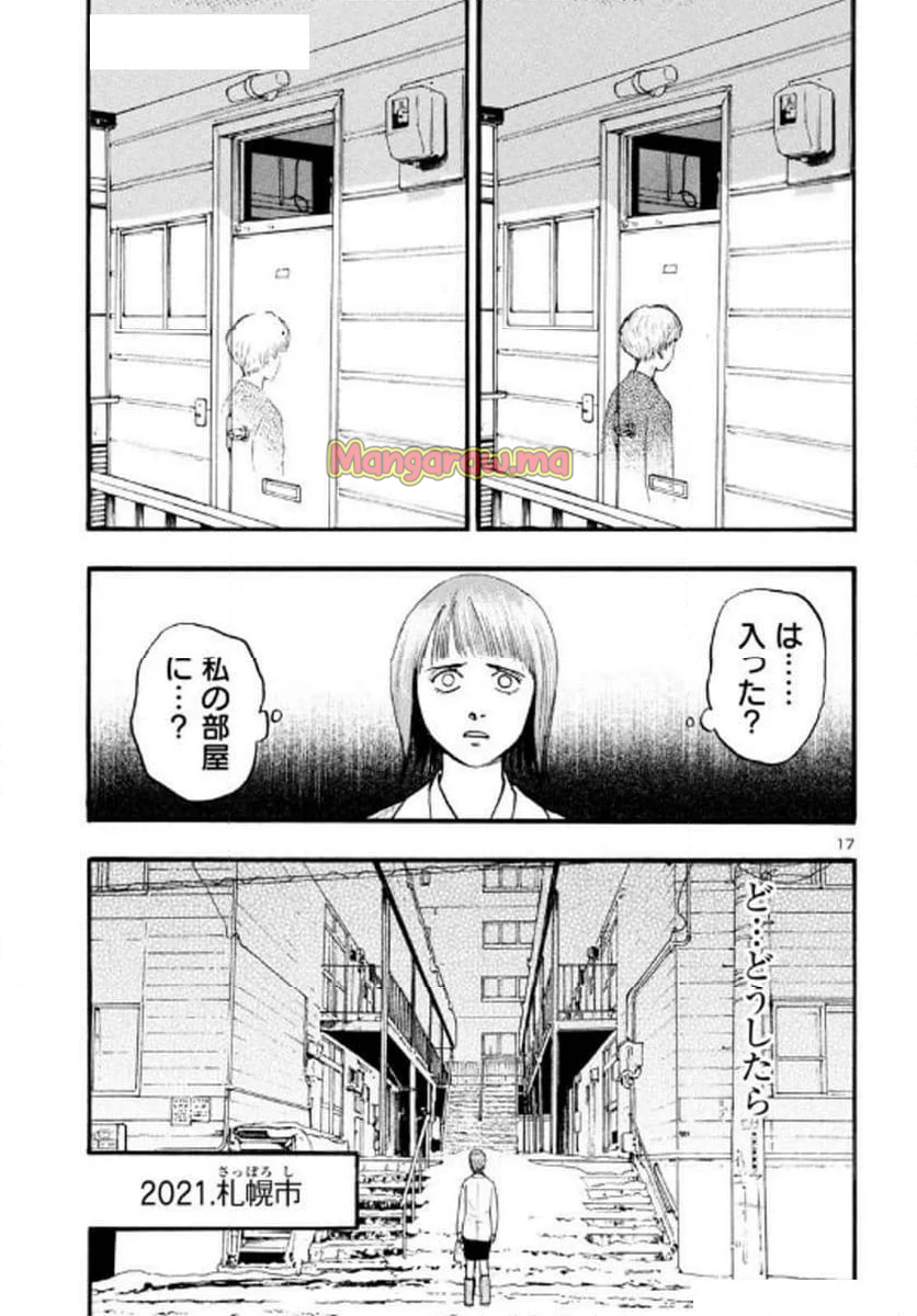 不安の種*アスタリスク - 第71話 - Page 17