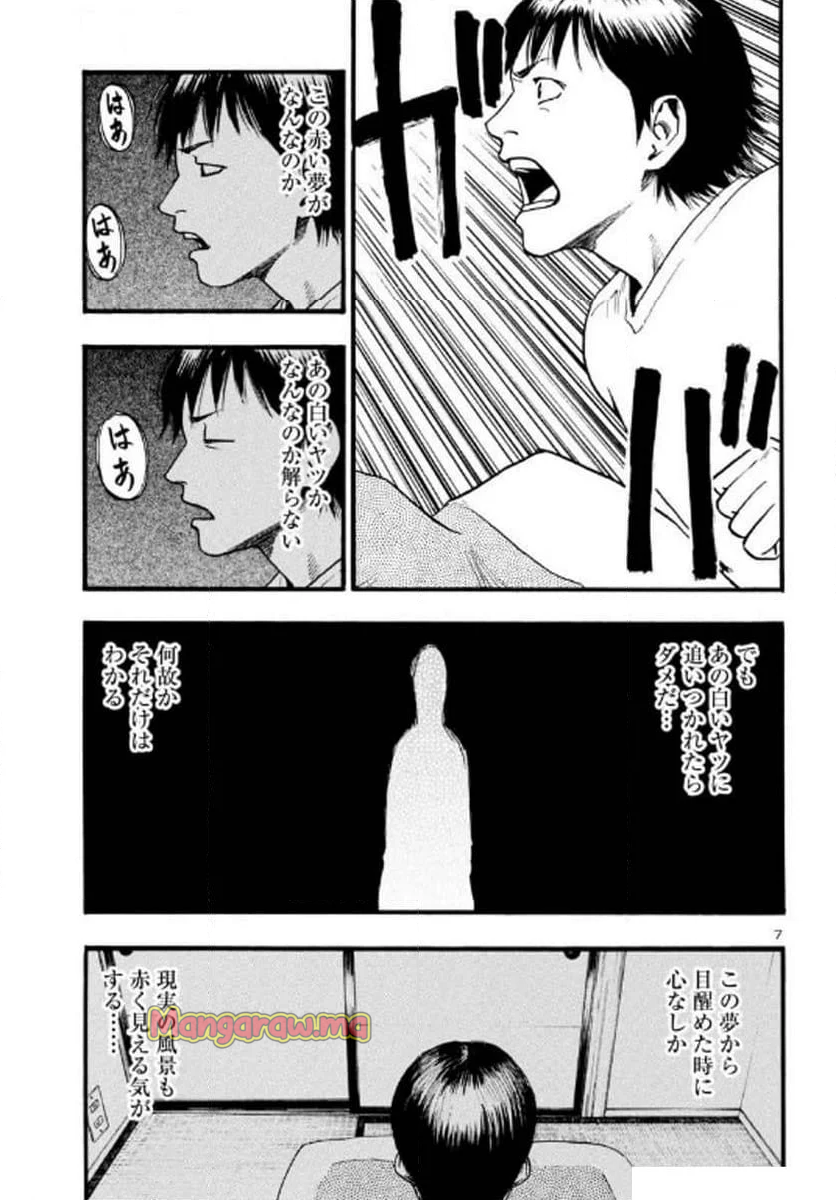 不安の種*アスタリスク - 第71話 - Page 7