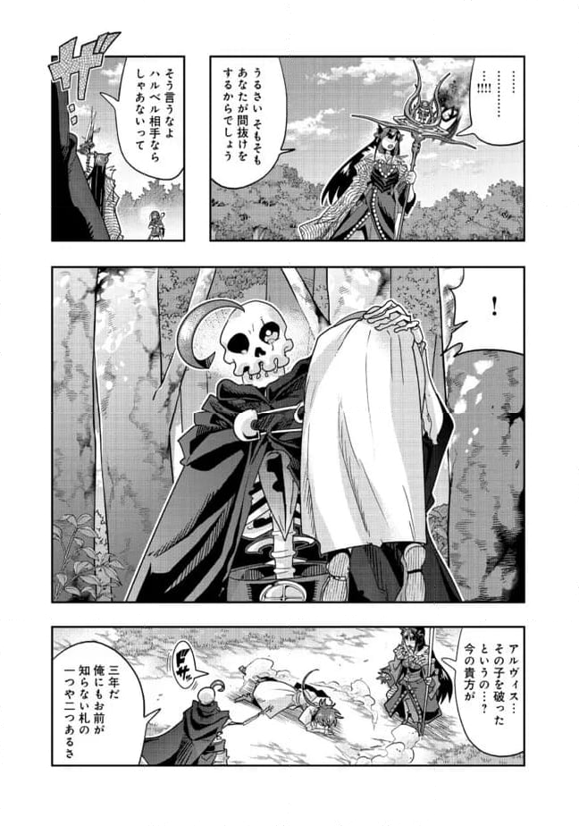 昔勇者で今は骨 - 第133話 - Page 2