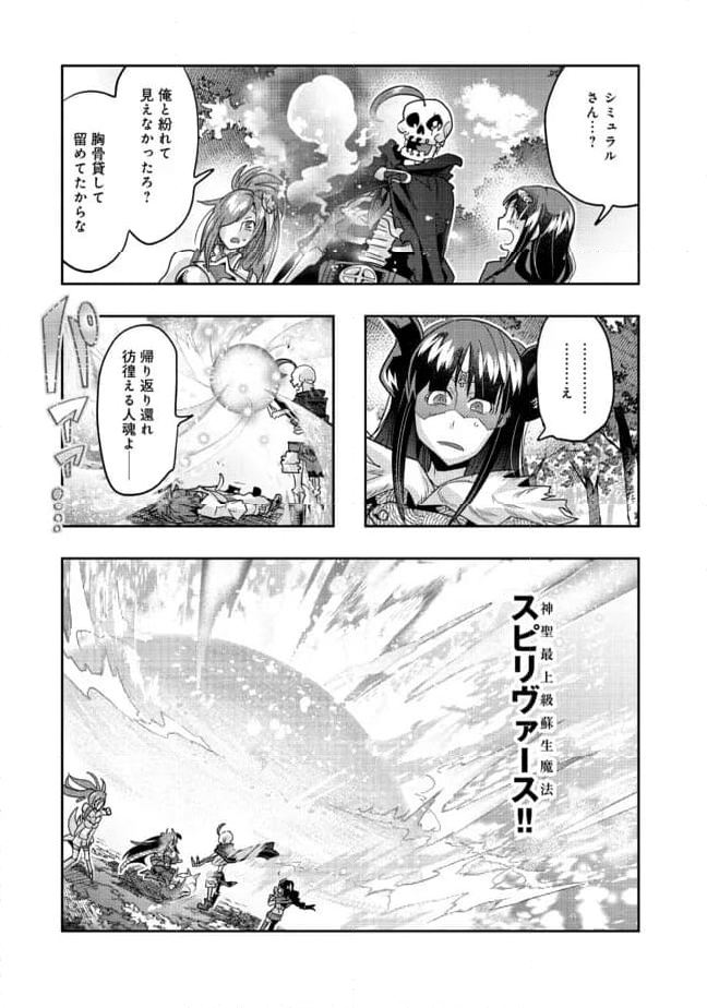 昔勇者で今は骨 - 第133話 - Page 11