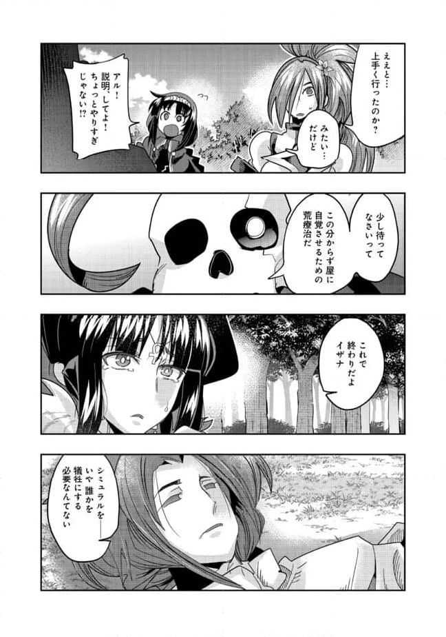 昔勇者で今は骨 - 第133話 - Page 12