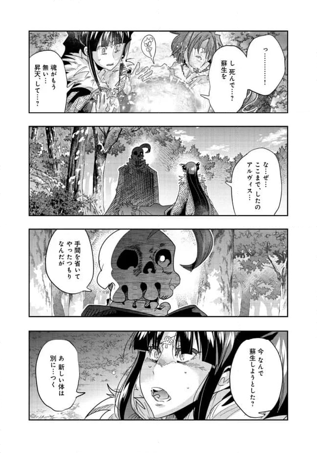 昔勇者で今は骨 - 第133話 - Page 3