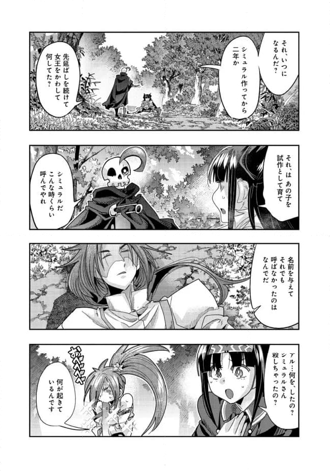 昔勇者で今は骨 - 第133話 - Page 4