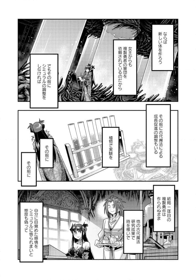 昔勇者で今は骨 - 第133話 - Page 8