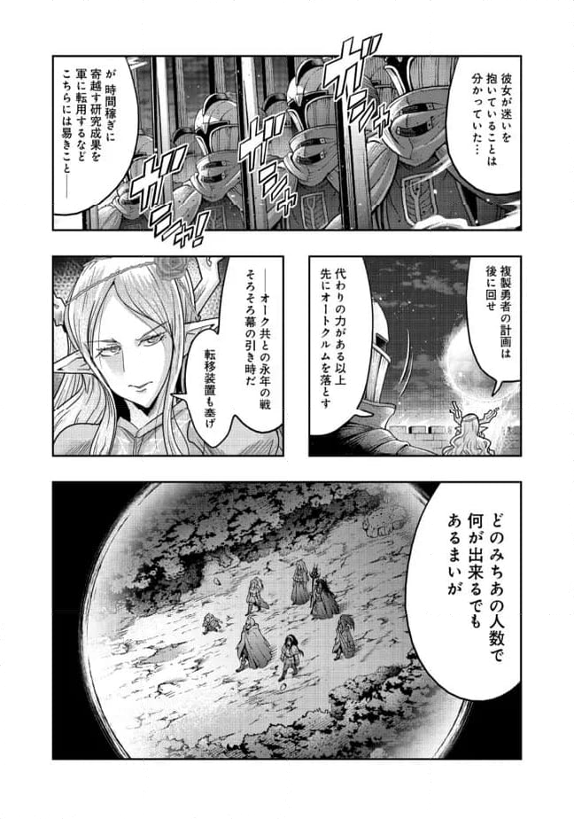 昔勇者で今は骨 - 第134話 - Page 12