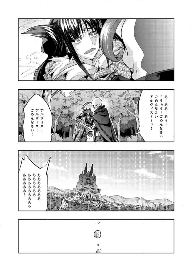 昔勇者で今は骨 - 第134話 - Page 3