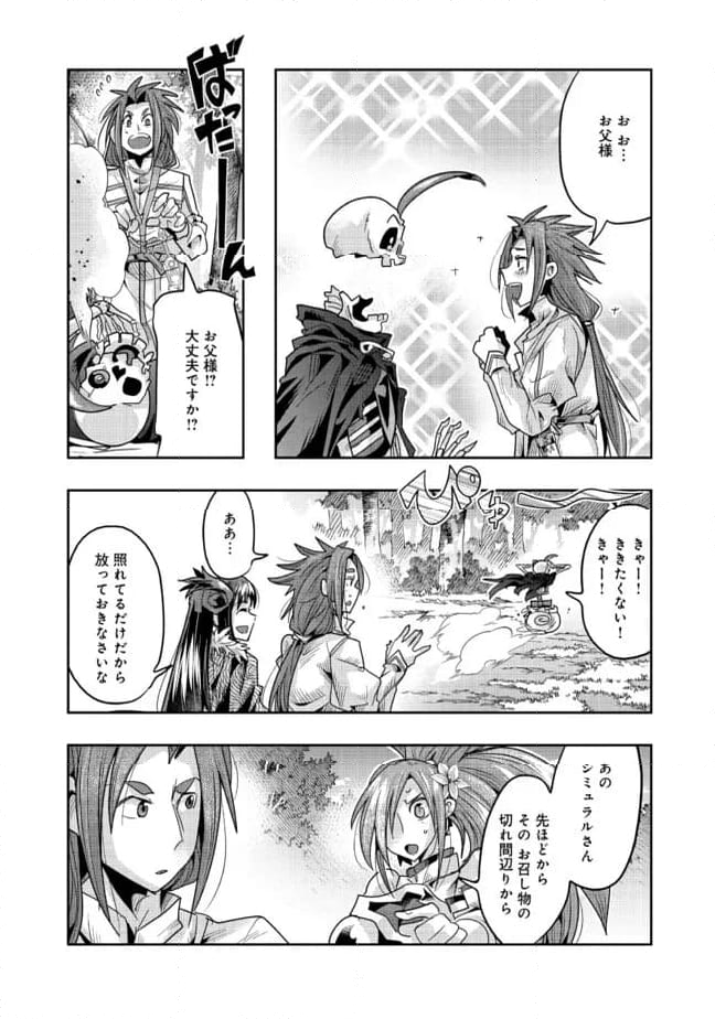 昔勇者で今は骨 - 第134話 - Page 5