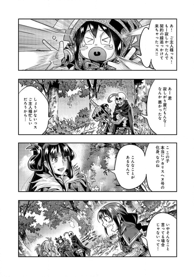 昔勇者で今は骨 - 第134話 - Page 9