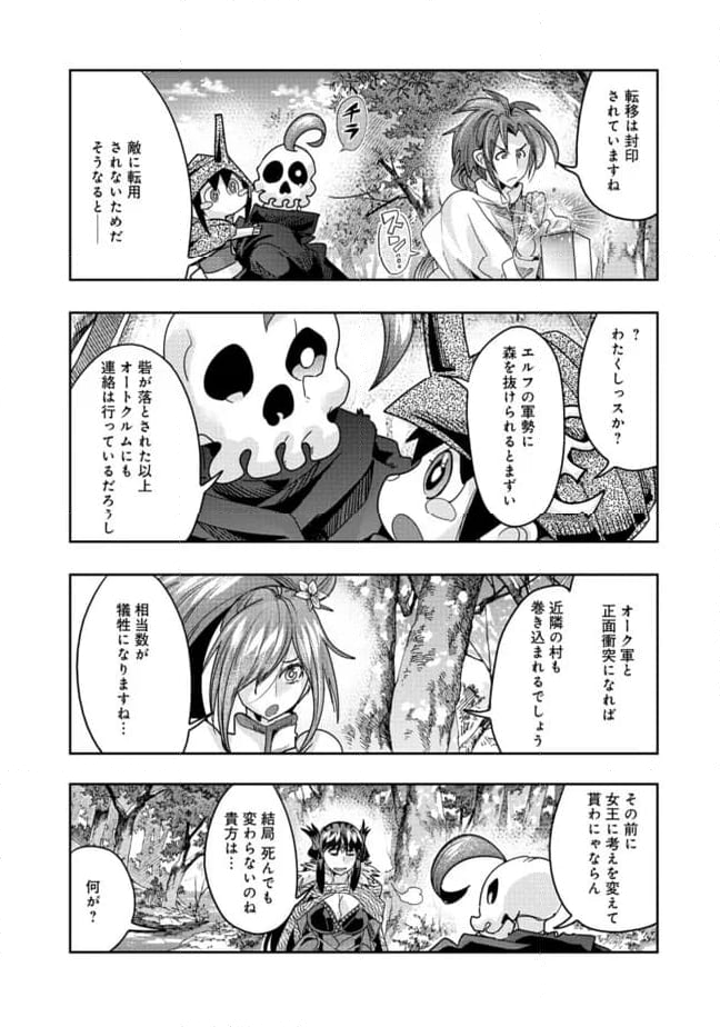 昔勇者で今は骨 - 第135話 - Page 1