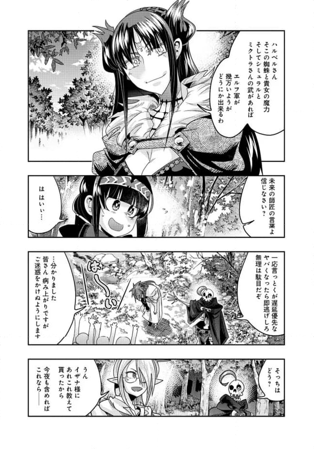 昔勇者で今は骨 - 第135話 - Page 4