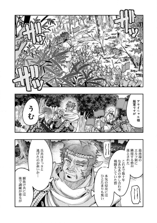 昔勇者で今は骨 - 第135話 - Page 7